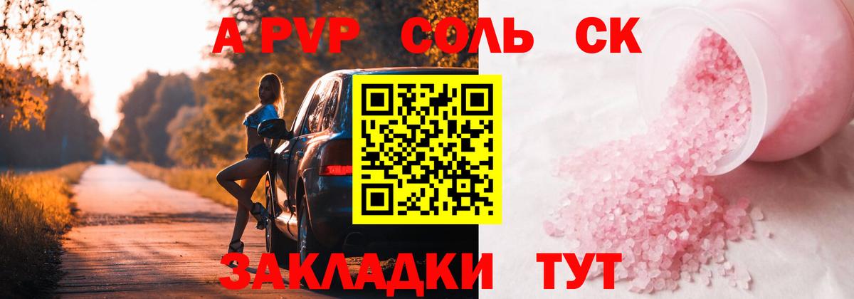 Пушкино  А ПВП Соль  Альфа ПВП Соль  А ПВП  Альфа ПВП крисы CK  Вход с VPN 