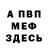 КЕТАМИН VHQ Mys Kurmanbaieva
