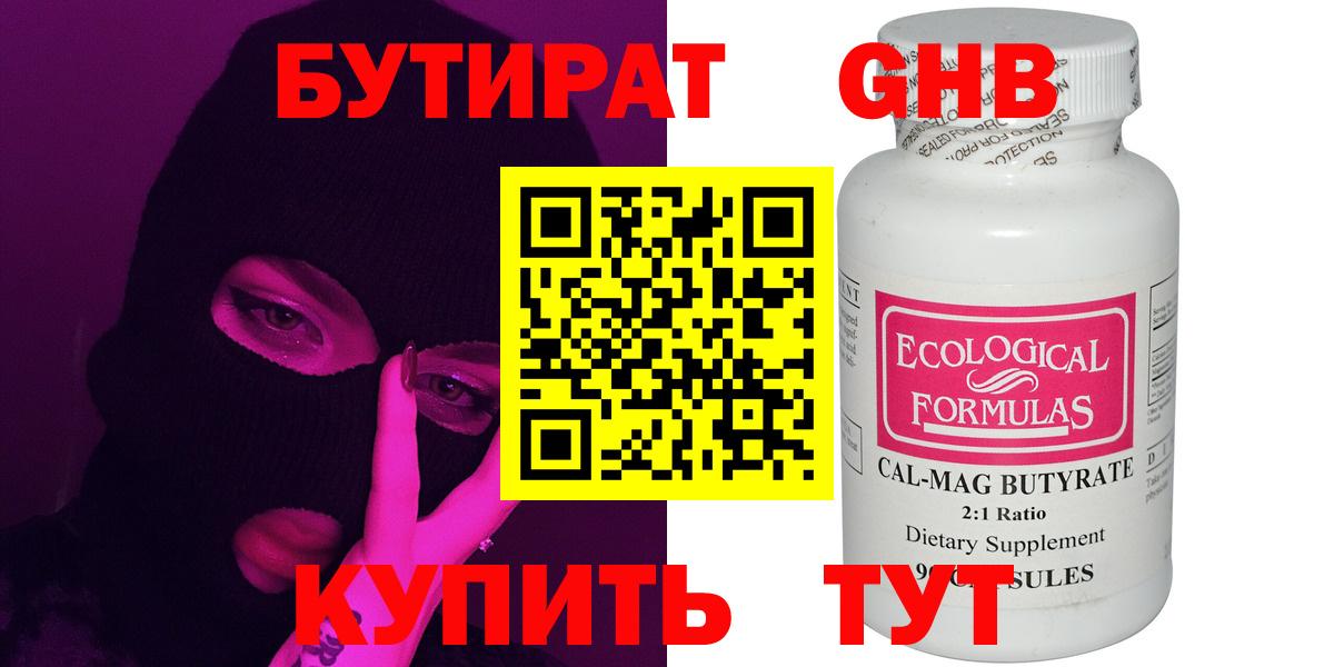 Пушкино  БУТИРАТ бутандиол  Бутират  Вход с VPN 