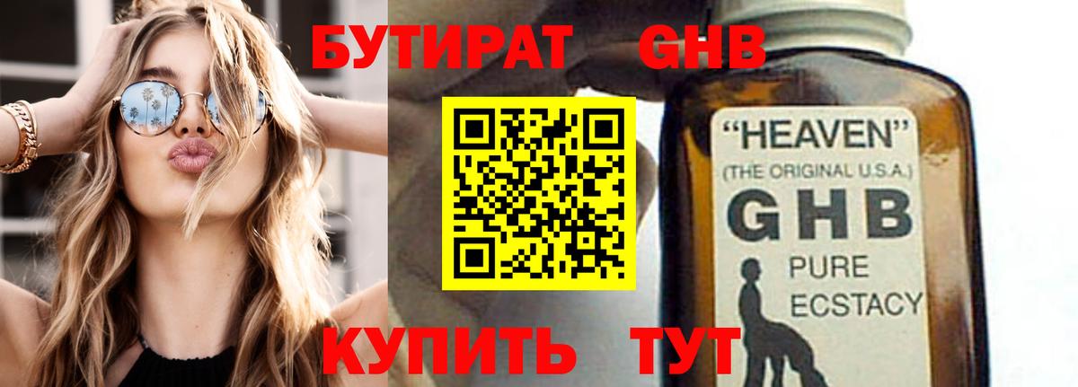 БУТИРАТ BDO Пушкино