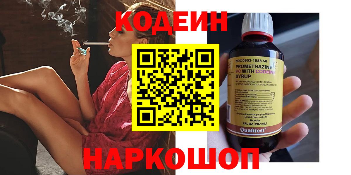 Кодеин напиток Lean (лин) Пушкино
