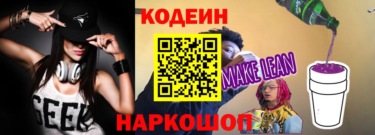 Пушкино  Кодеин Purple Drank  Вход с VPN  Codein Purple Drank 