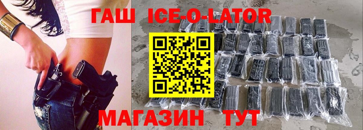 Пушкино  ГАШИШ ice o lator  ГАШ Premium  Вход с VPN 
