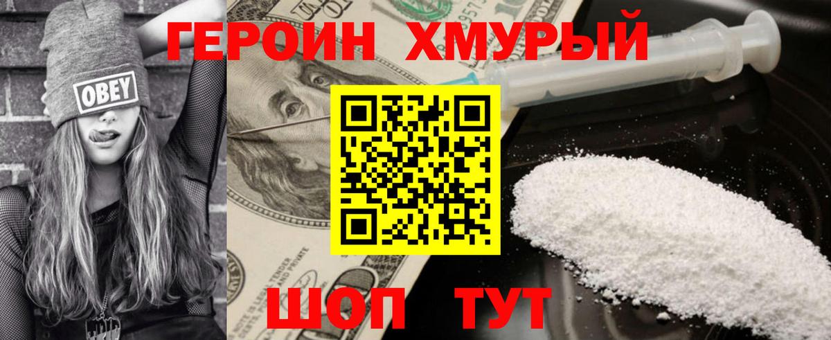 Героин Heroin  Вход с VPN  ГЕРОИН  Пушкино 