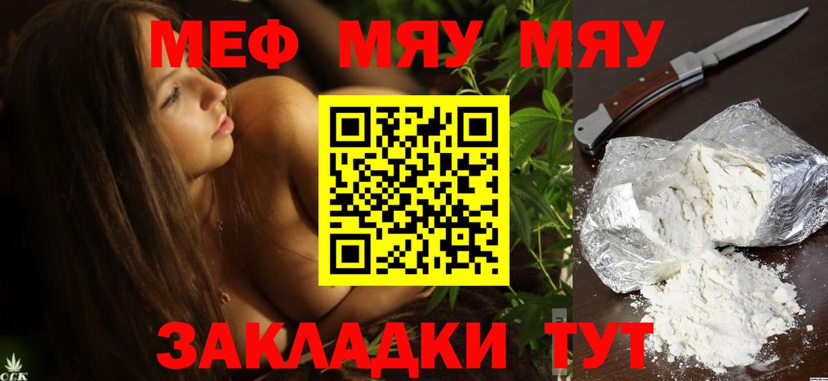 Меф мяу мяу кристаллы Пушкино